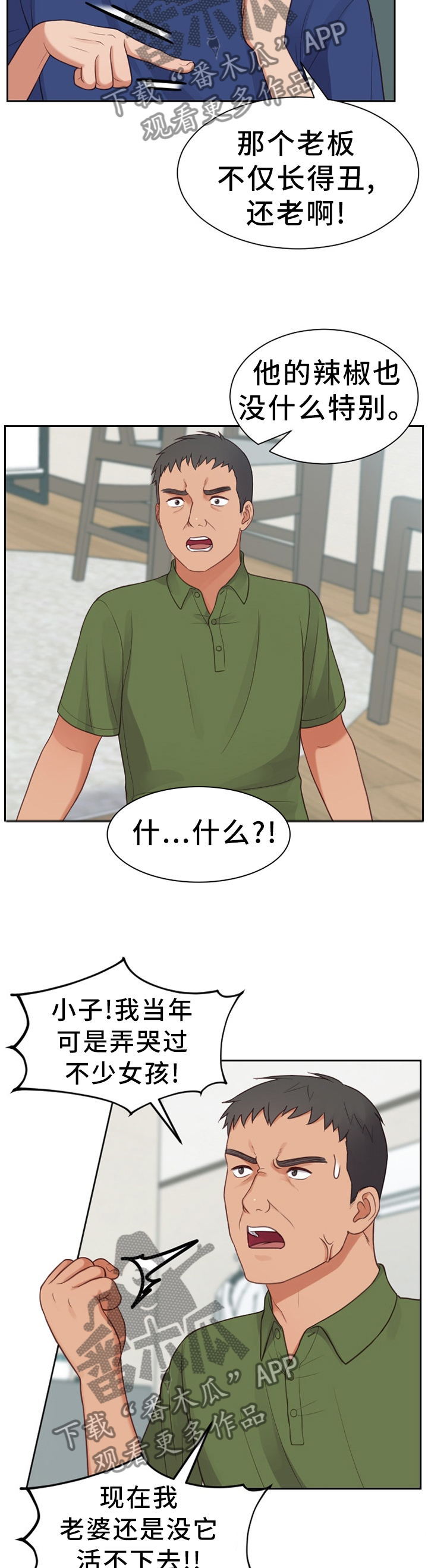 无奈的谎言漫画,第43章：祸从口出5图