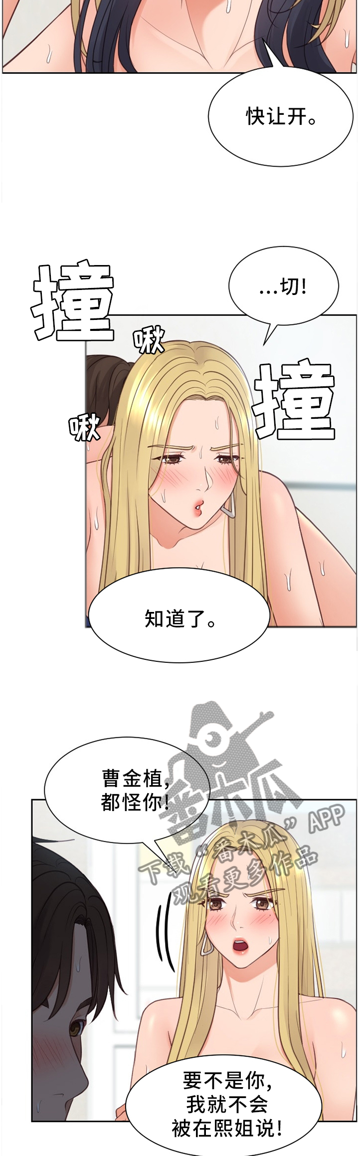 无奈的谎言漫画,第52章：更大的快乐4图