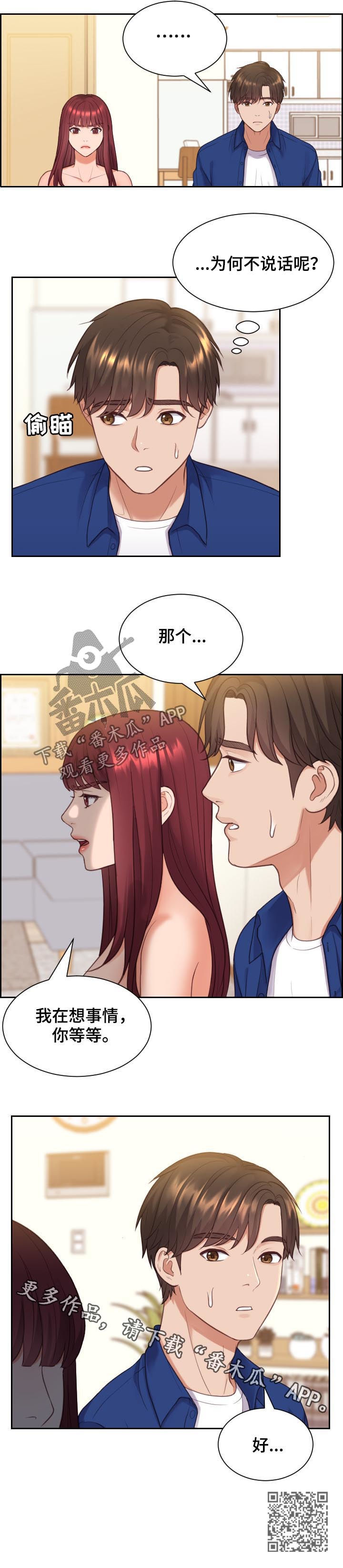 无奈的谎言漫画,第23章：我在想事情5图
