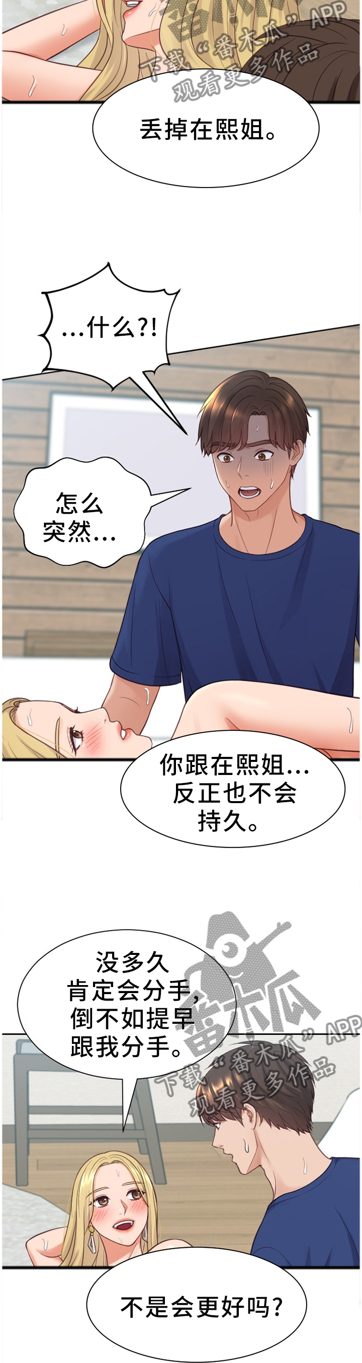 无奈的谎言漫画,第38章：条约4图