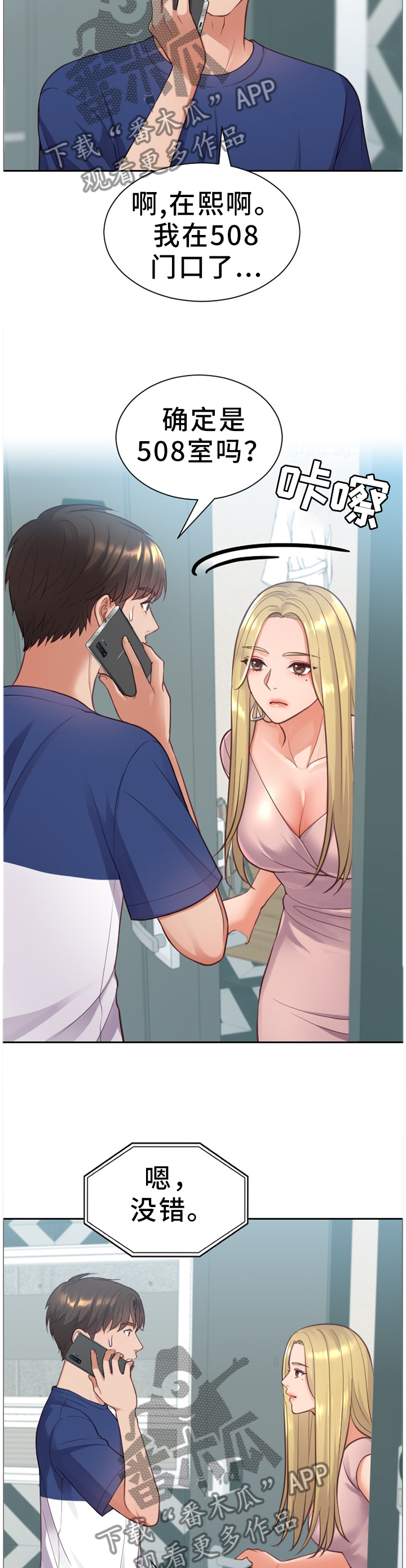 无奈的谎言漫画,第29章：没有走错4图