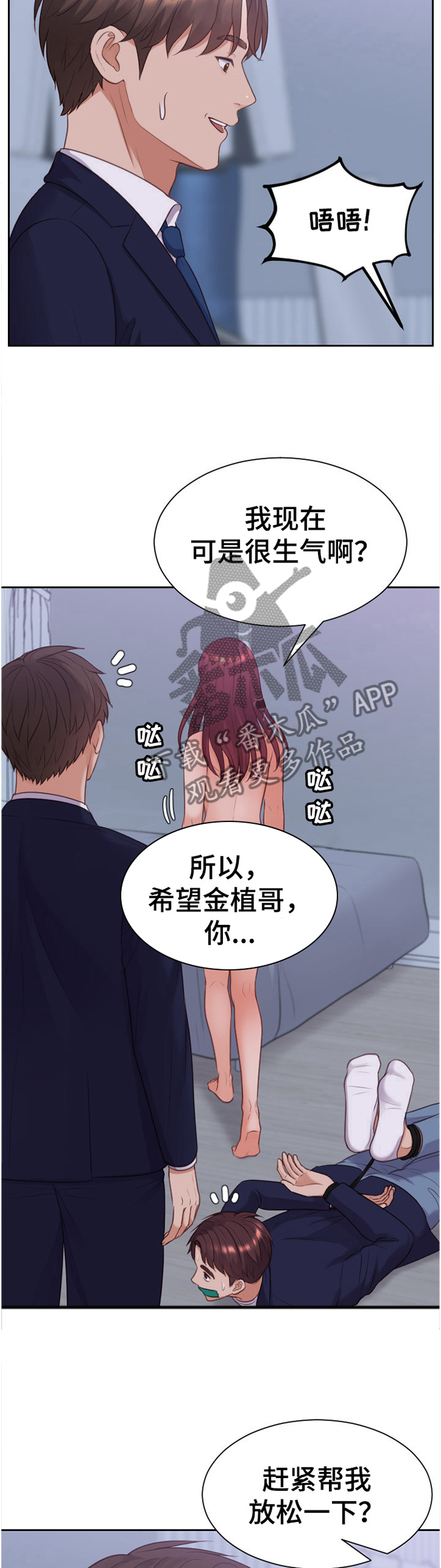 无奈的谎言漫画,第72章：现在不行4图