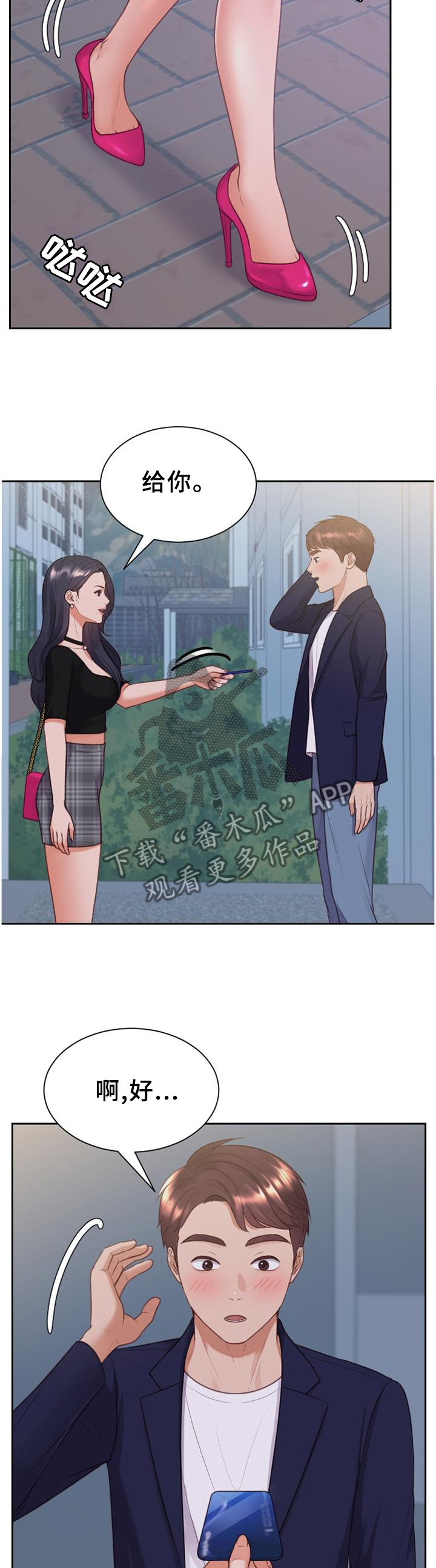 无奈的谎言漫画,第77章：神秘人3图