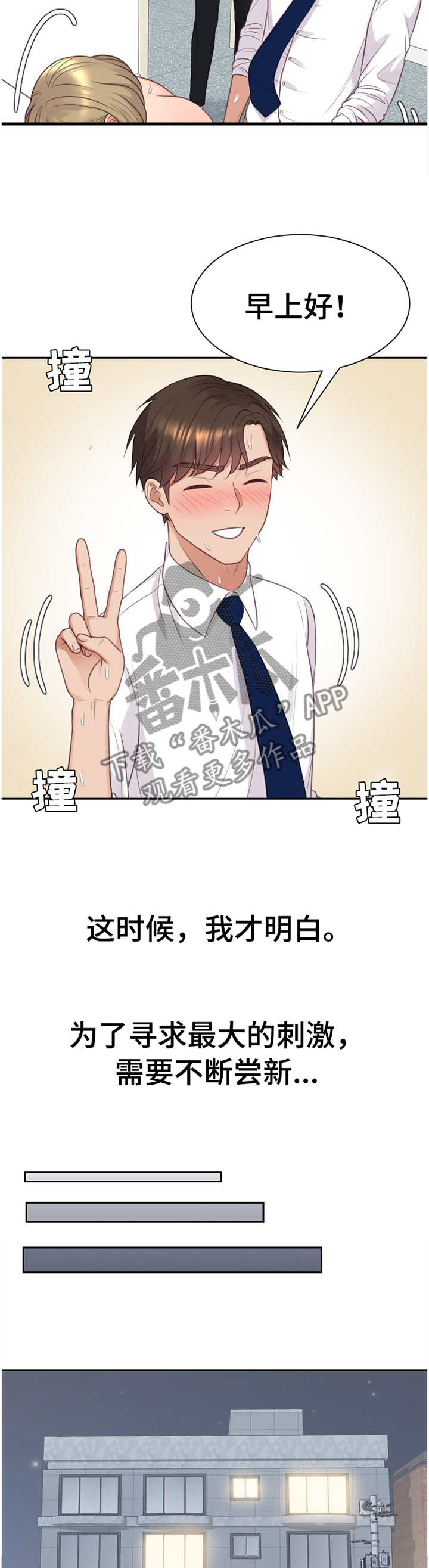 无奈的谎言漫画,第88章：磨练3图