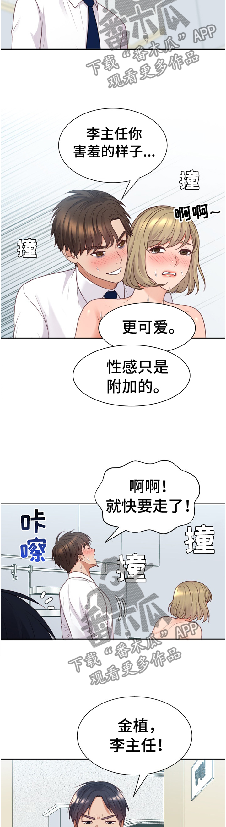 无奈的谎言漫画,第88章：磨练1图
