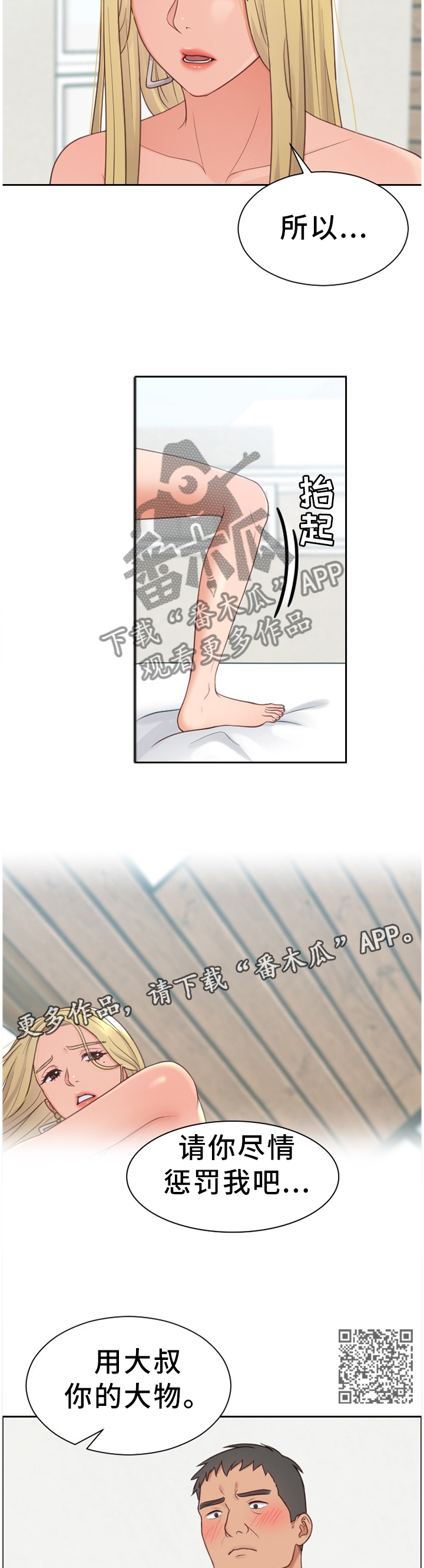 无奈的谎言漫画,第42章：无厘头的选择2图