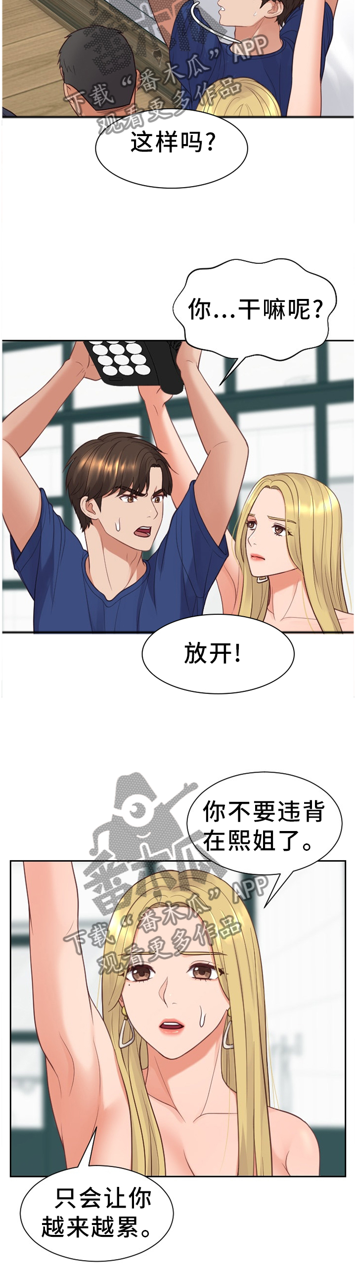 无奈的谎言漫画,第45章：我会证明3图