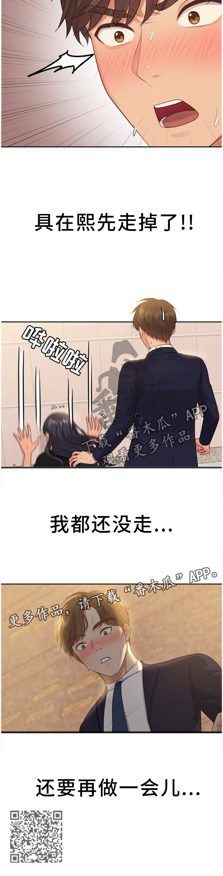 无奈的谎言漫画,第67章：保持这份心动5图