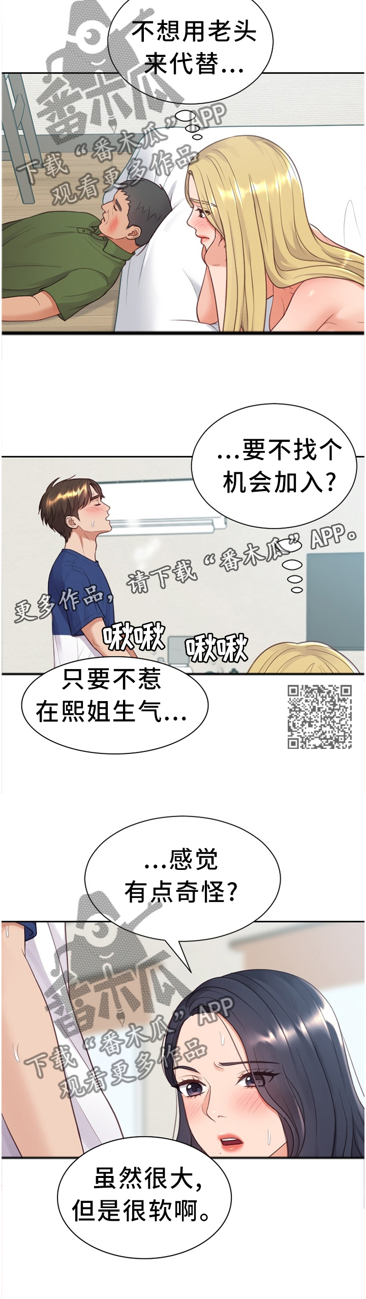 无奈的谎言漫画,第49章：我来帮你1图