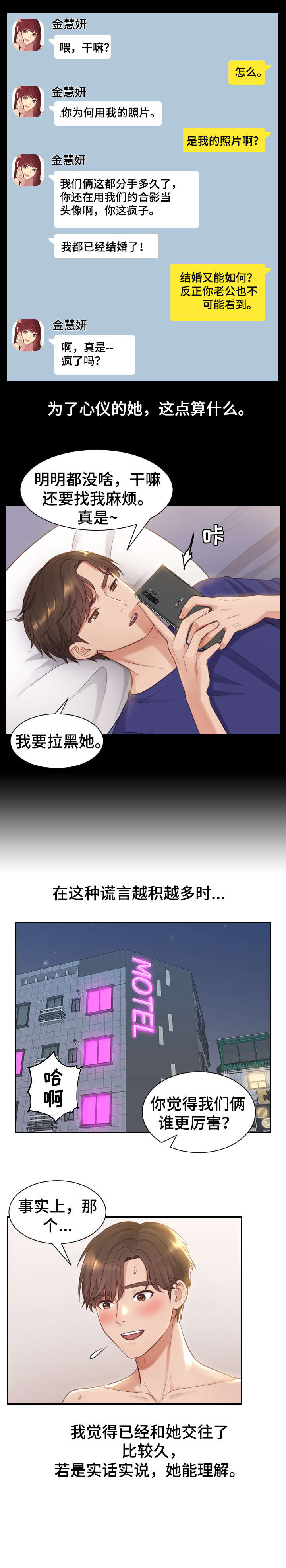 无奈的谎言漫画,第2章：交往3图