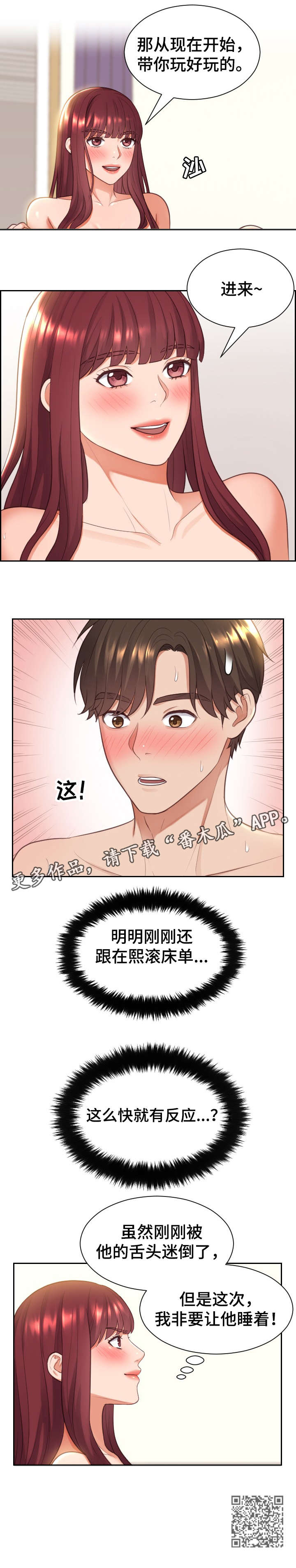 无奈的谎言漫画,第14章：好玩的3图