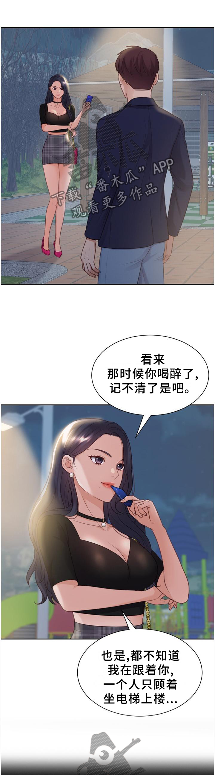 无奈的谎言漫画,第77章：神秘人5图