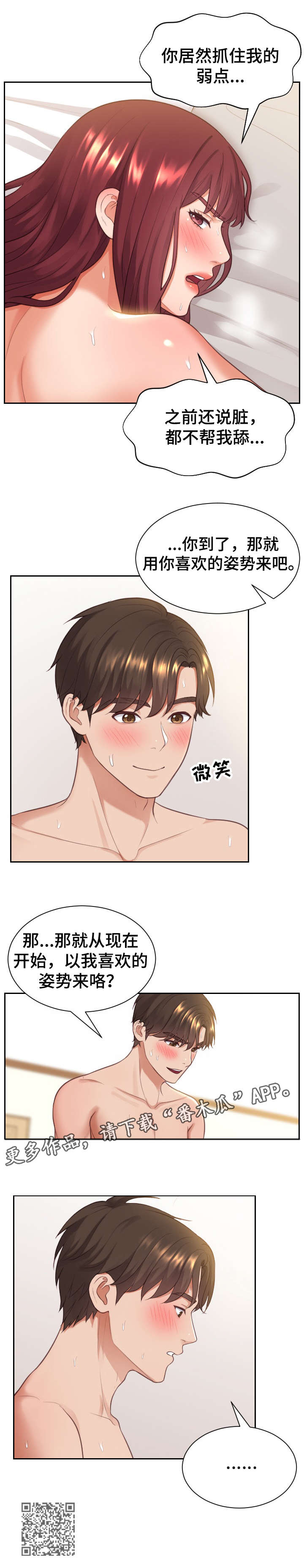 无奈的谎言漫画,第15章：弱点3图
