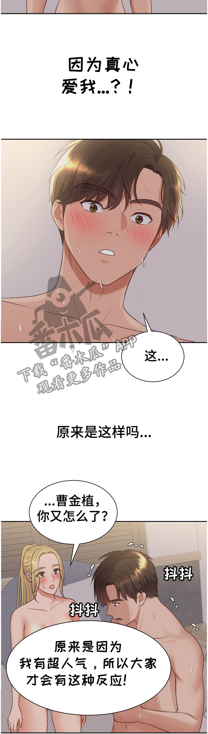 无奈的谎言漫画,第71章：宣言3图