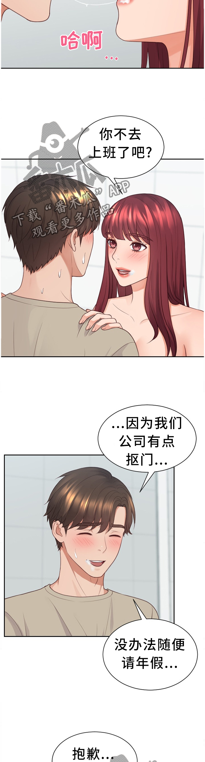 无奈的谎言漫画,第64章：徘徊3图