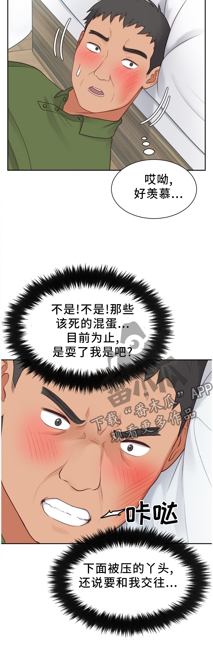 无奈的谎言漫画,第51章：不被抢走3图