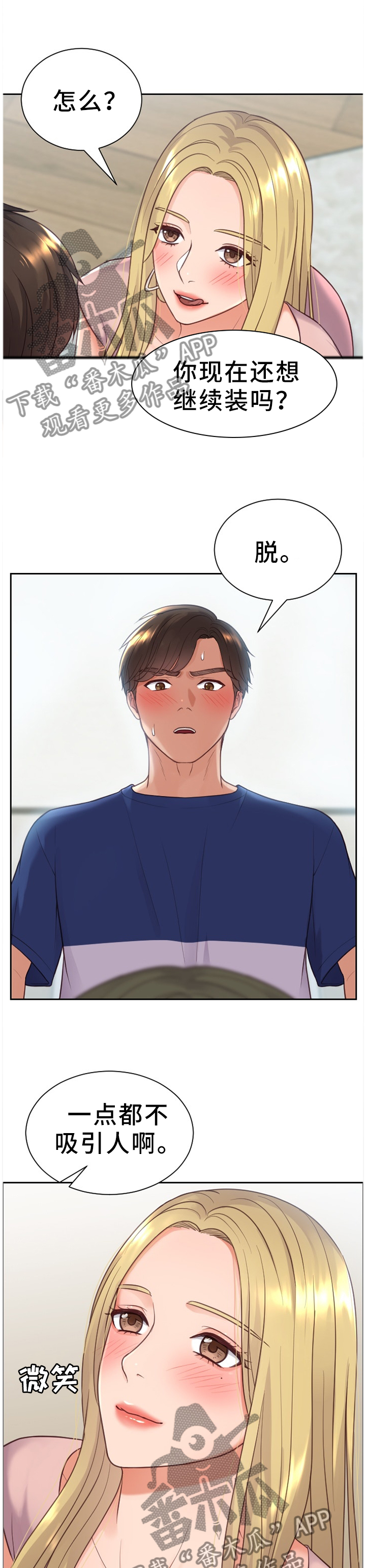无奈的谎言漫画,第30章：重新被吸引4图
