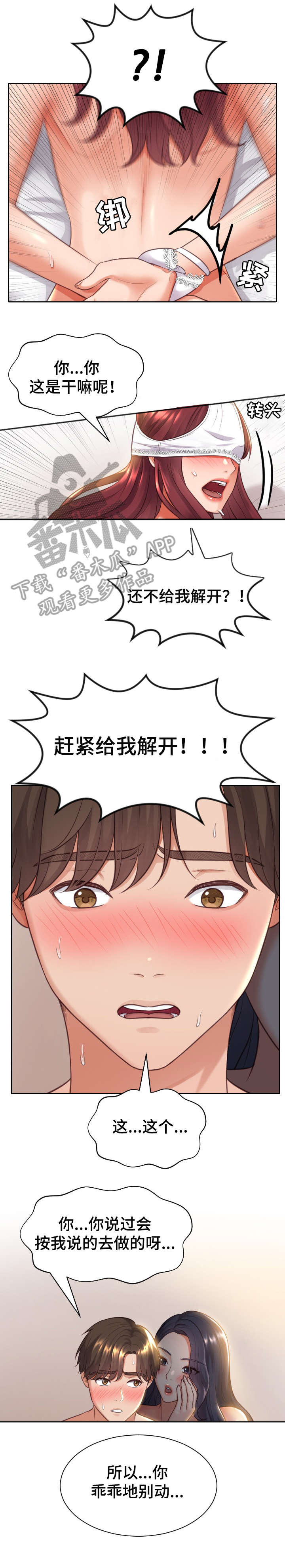 无奈的谎言漫画,第17章：害羞2图