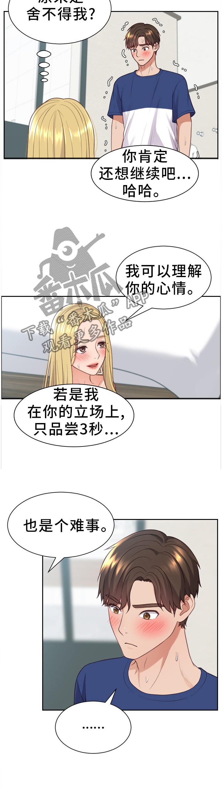 无奈的谎言漫画,第35章：我想继续!5图