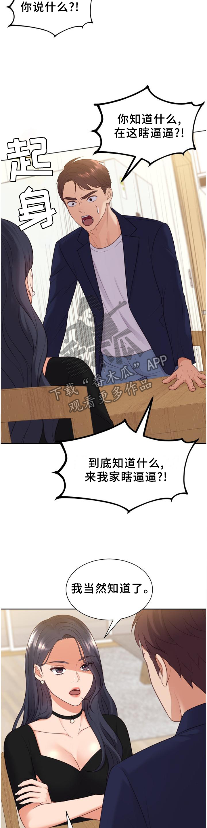 无奈的谎言漫画,第78章：地址1图