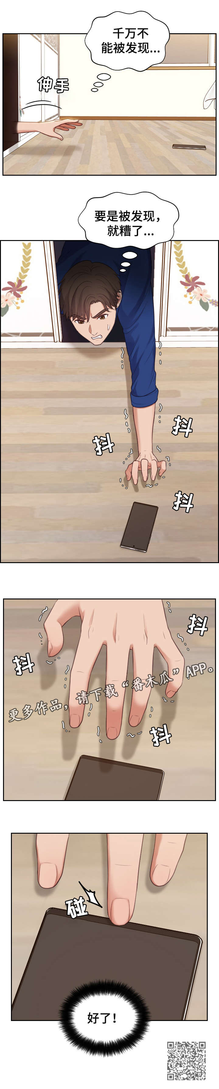 无奈的谎言漫画,第9章：进来5图