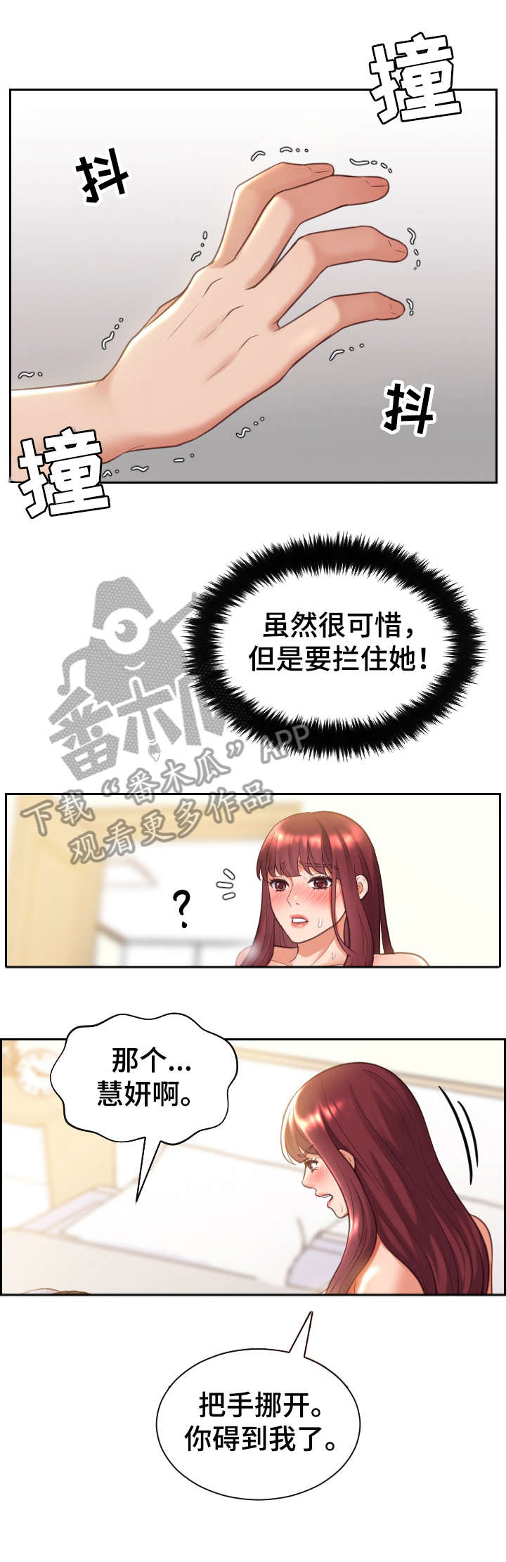 无奈的谎言漫画,第6章：快递1图