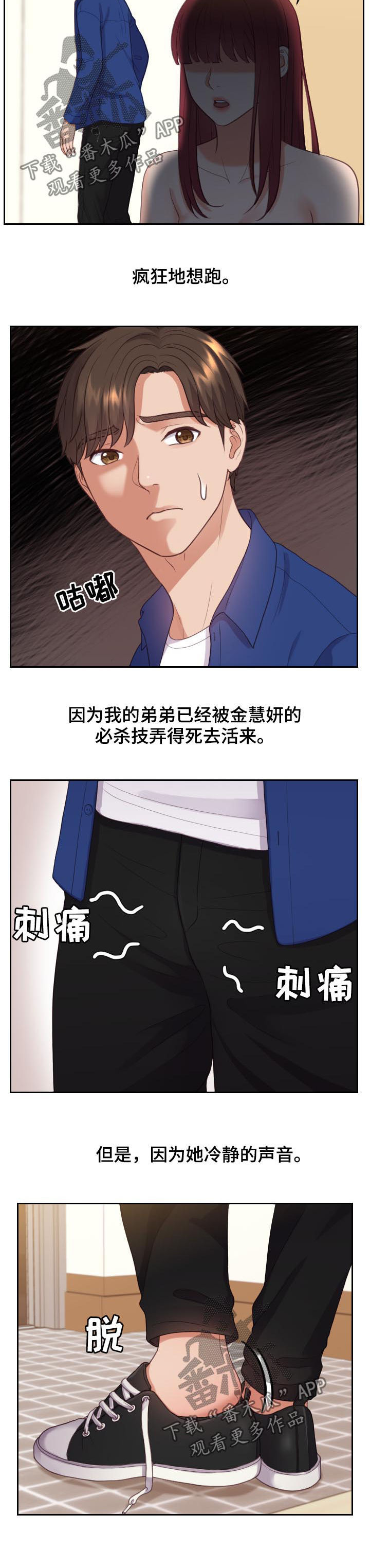 无奈的谎言漫画,第23章：我在想事情4图