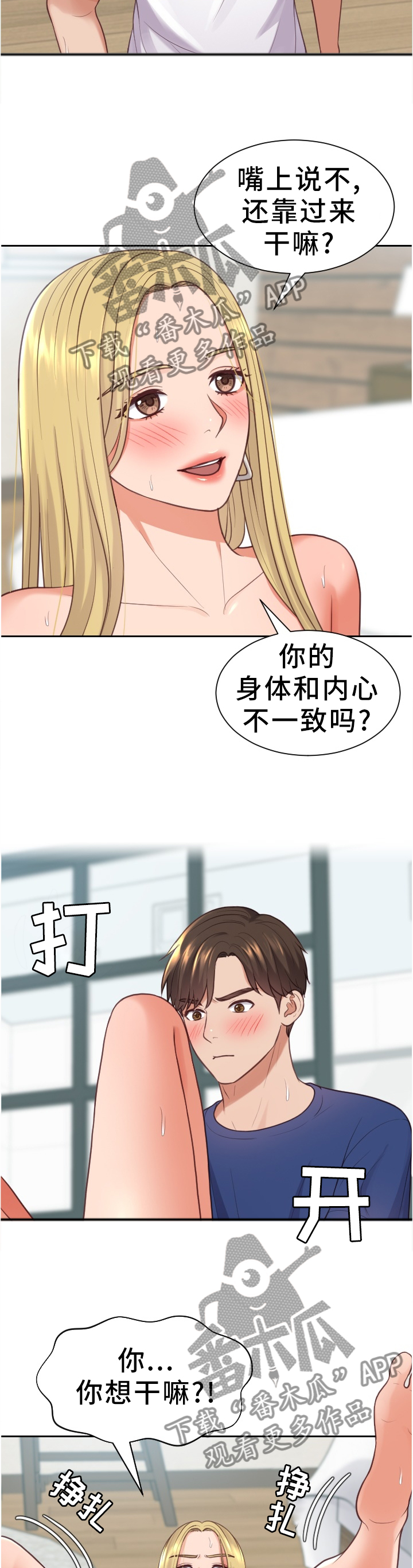 无奈的谎言漫画,第36章：傻瓜2图