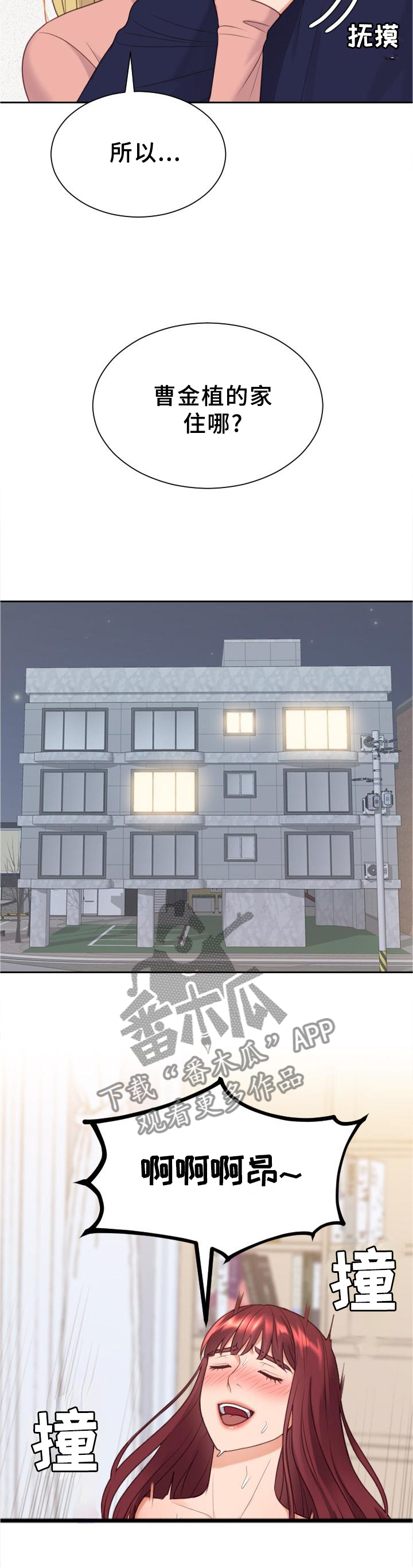 无奈的谎言漫画,第83章：两厢情愿5图