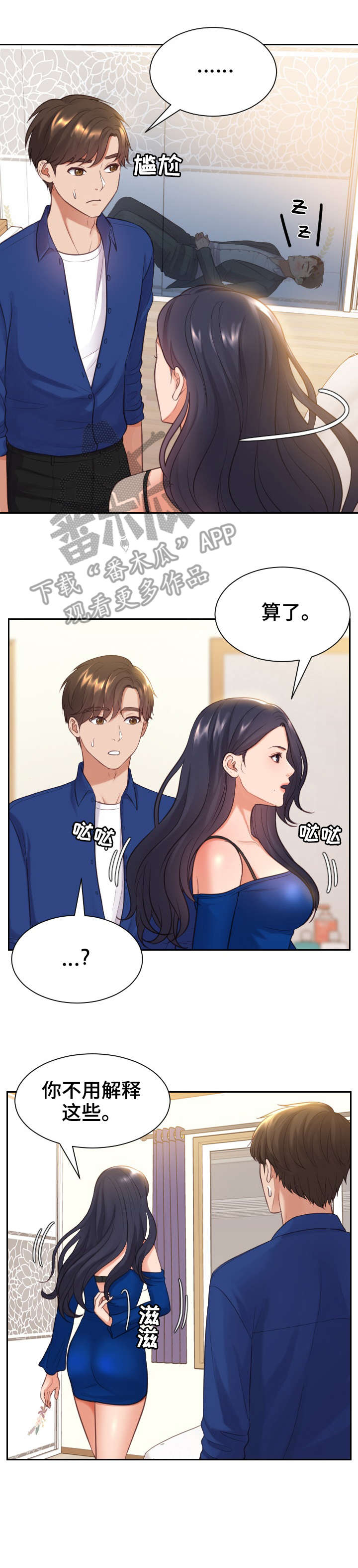 无奈的谎言漫画,第10章：赶紧1图