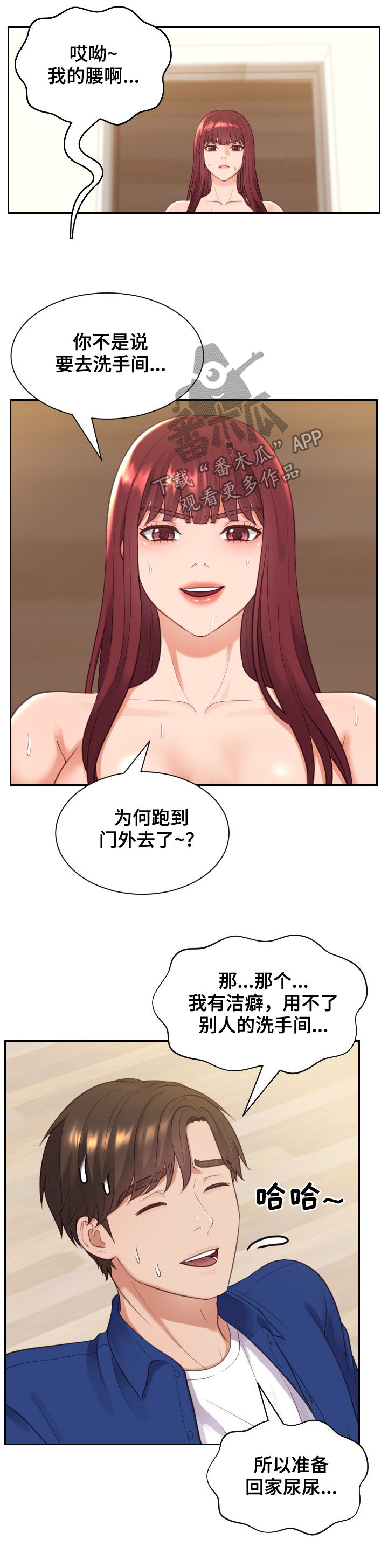 无奈的谎言漫画,第20章：苏醒5图