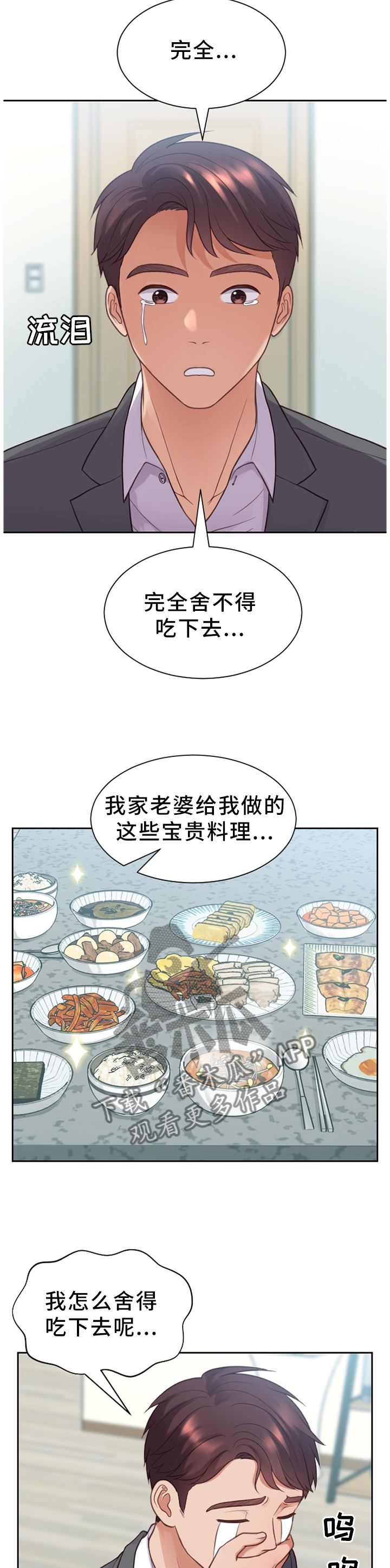 无奈的谎言漫画,第26章：体贴4图