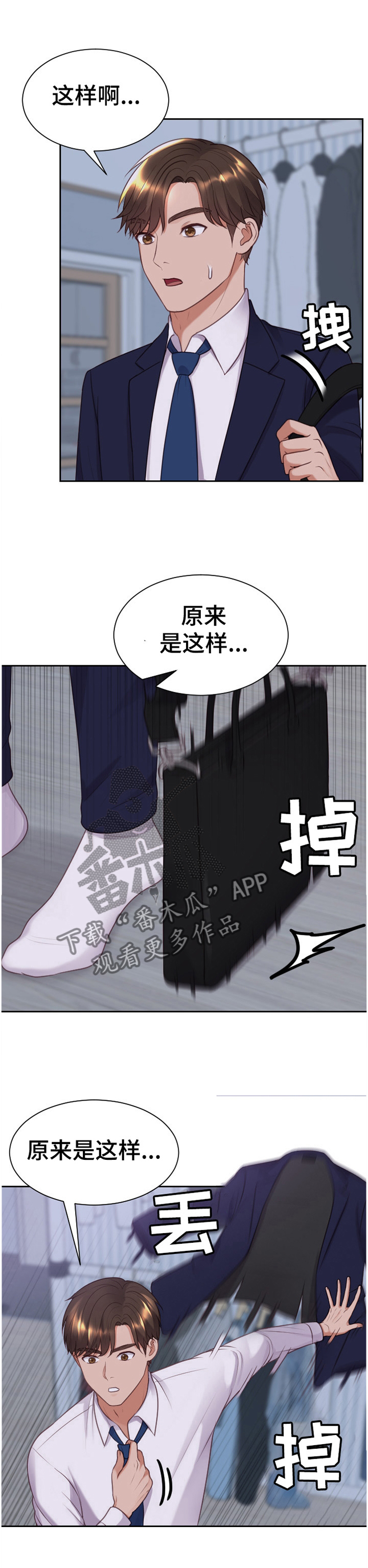 无奈的谎言漫画,第73章：另一层面的意思1图