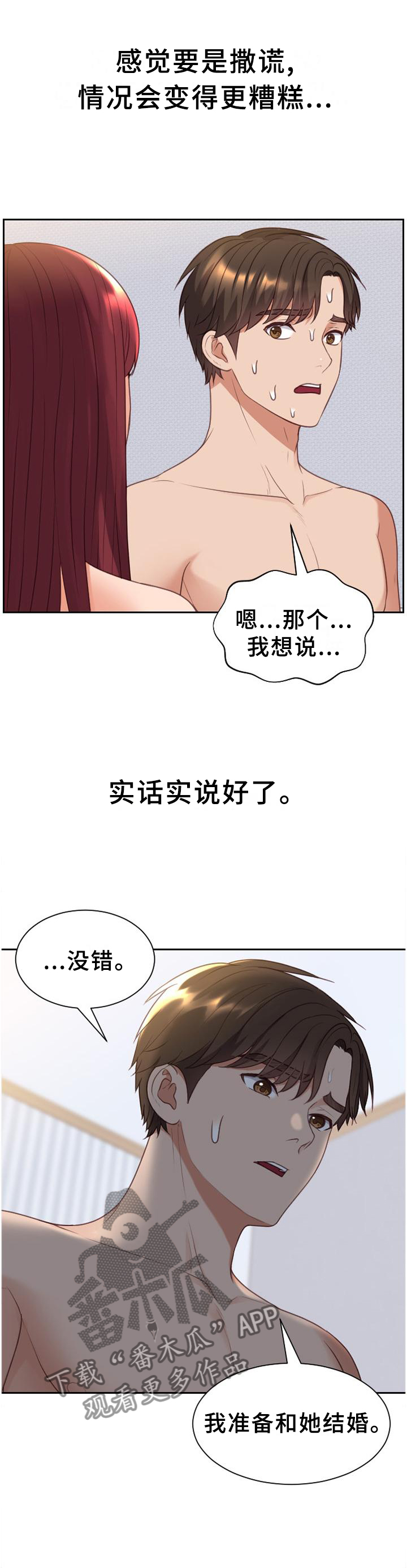 无奈的谎言漫画,第80章：你们俩我都喜欢5图