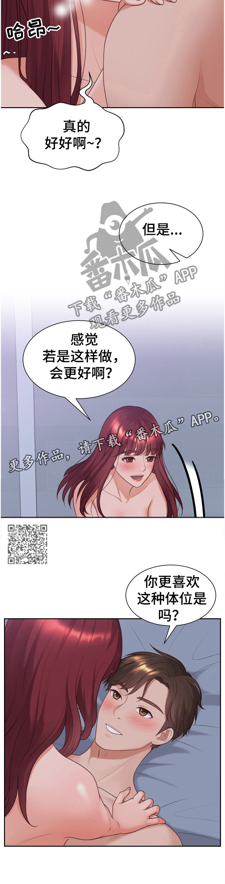 无奈的谎言漫画,第73章：另一层面的意思1图