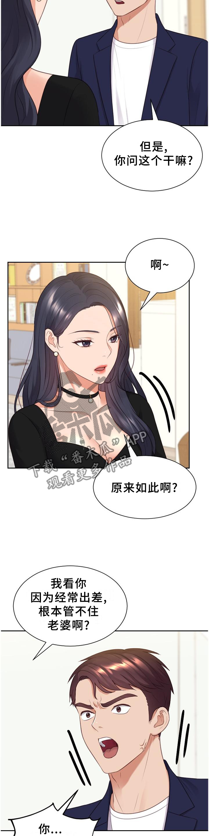 无奈的谎言漫画,第78章：地址5图