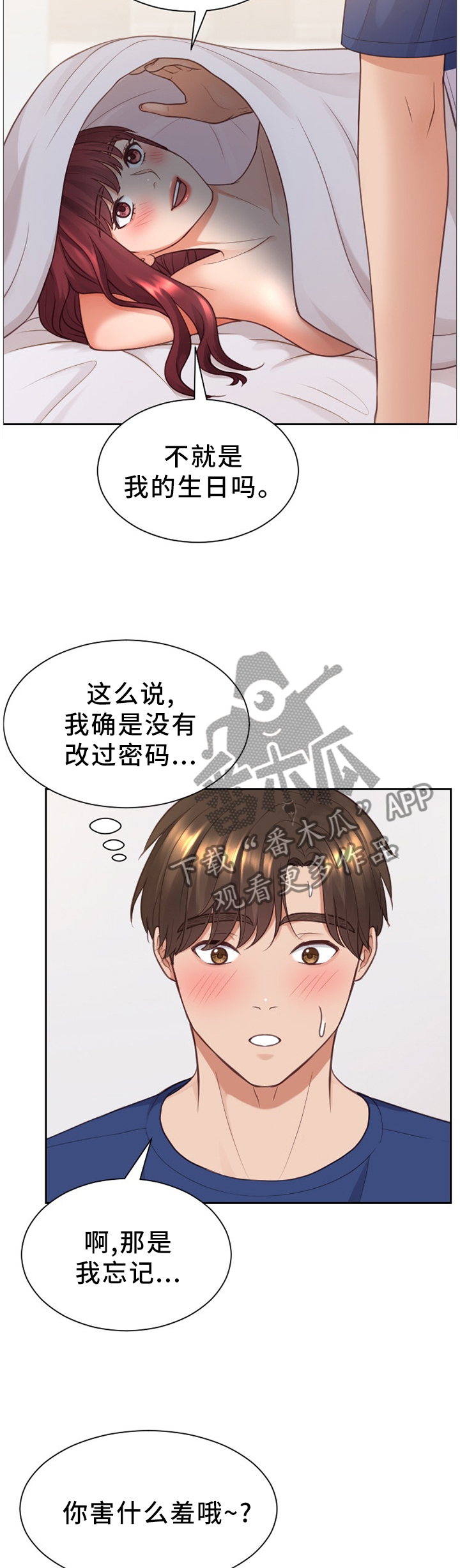 无奈的谎言漫画,第53章：欺骗的后果5图