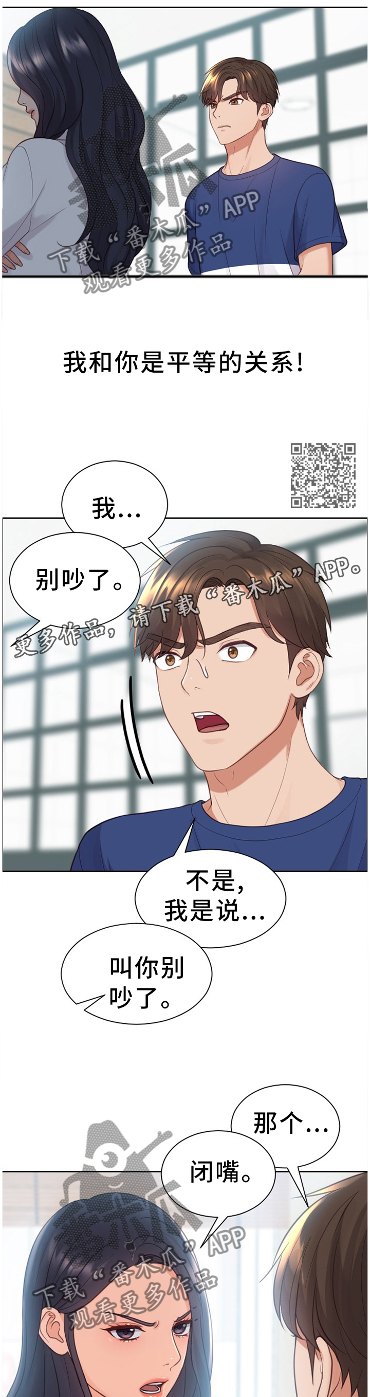 无奈的谎言漫画,第41章：唯唯诺诺2图