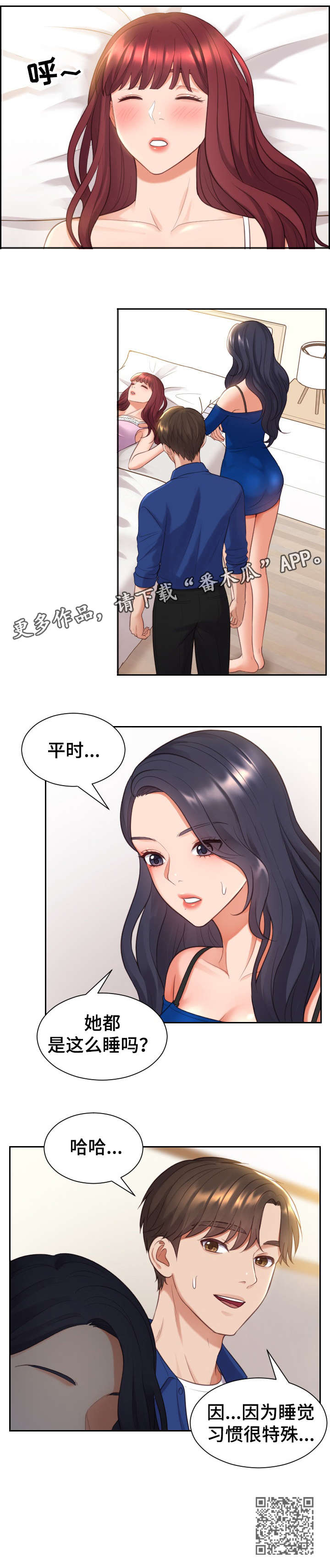 无奈的谎言漫画,第10章：赶紧4图