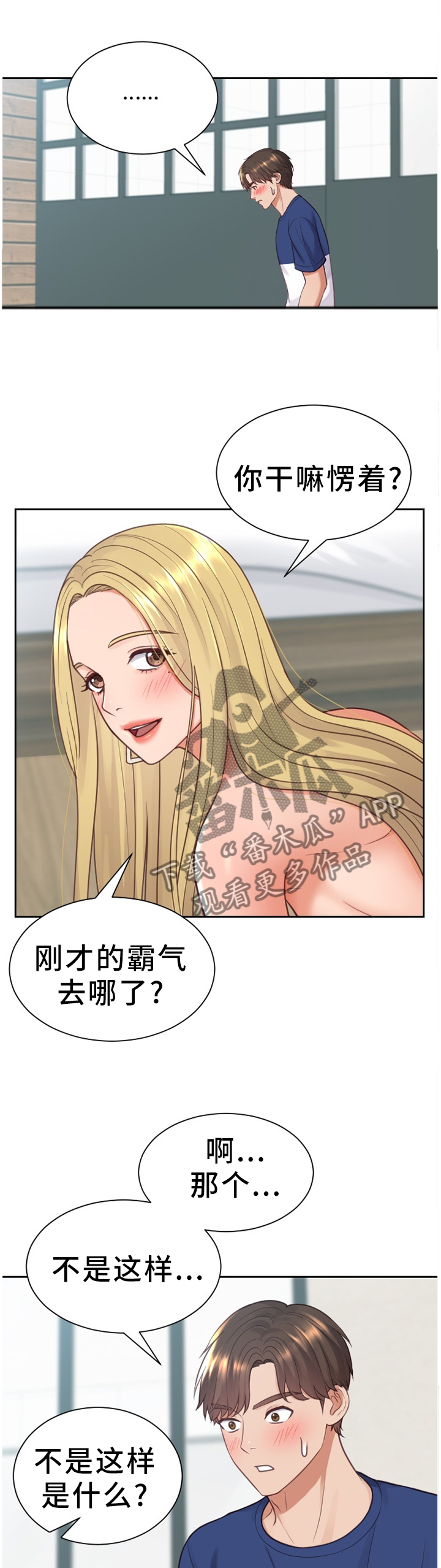 无奈的谎言漫画,第35章：我想继续!1图
