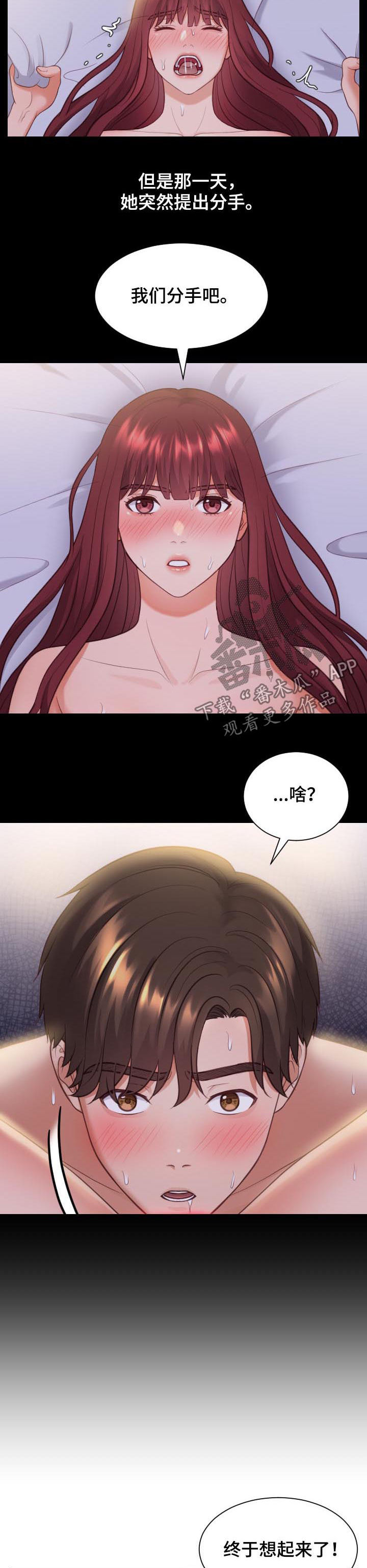 无奈的谎言漫画,第24章：事情反转2图