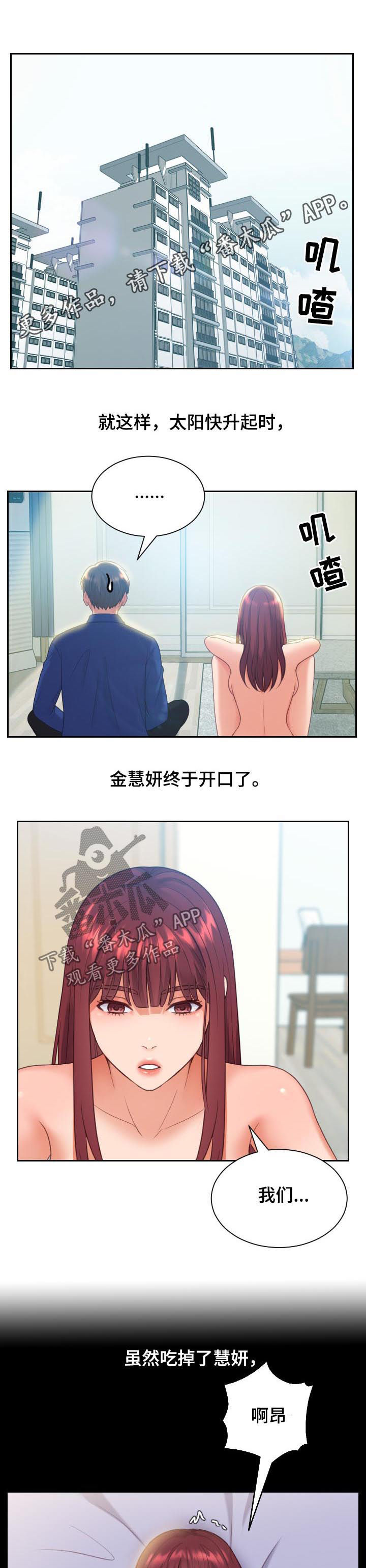 无奈的谎言漫画,第24章：事情反转1图