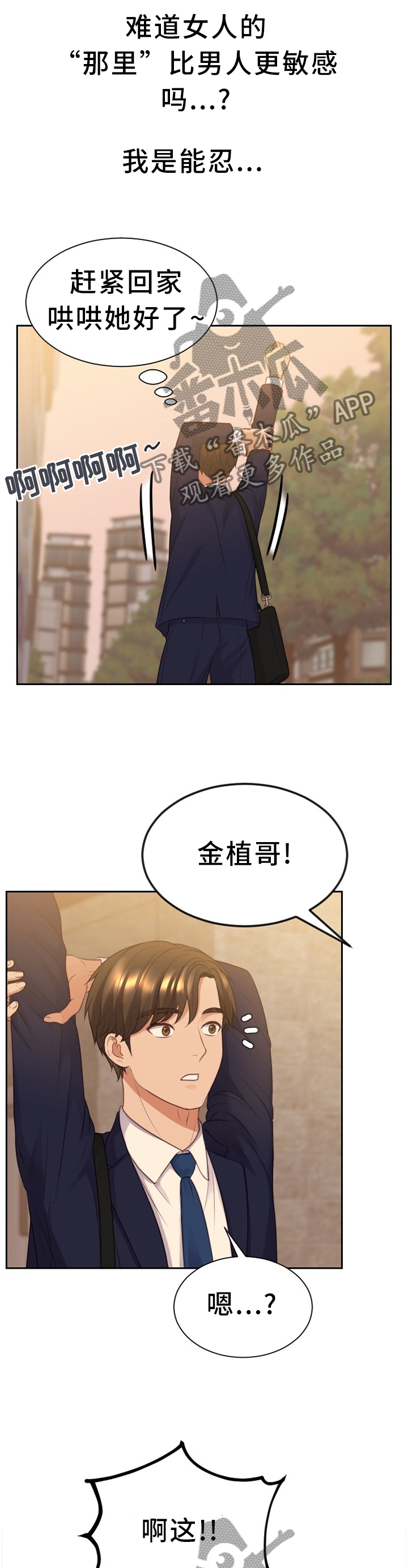 无奈的谎言漫画,第65章：大庭广众1图