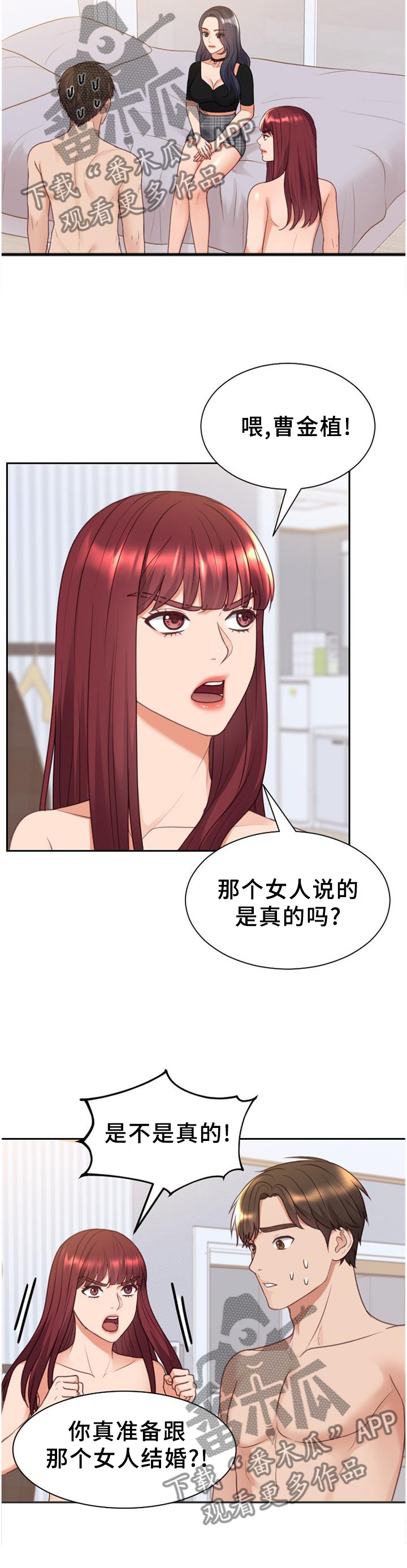 无奈的谎言漫画,第80章：你们俩我都喜欢4图