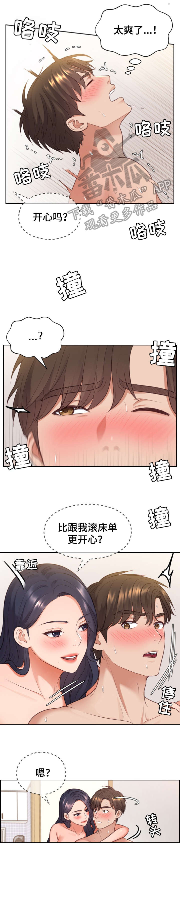 无奈的谎言漫画,第16章：好好做5图