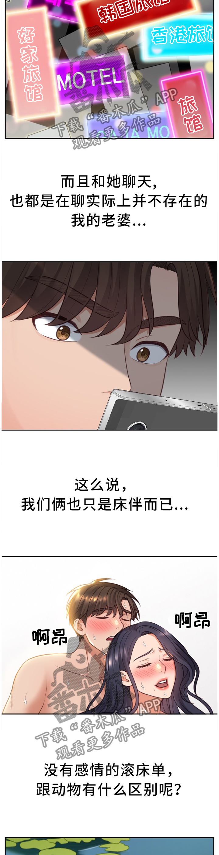 无奈的谎言漫画,第28章：真诚的爱2图