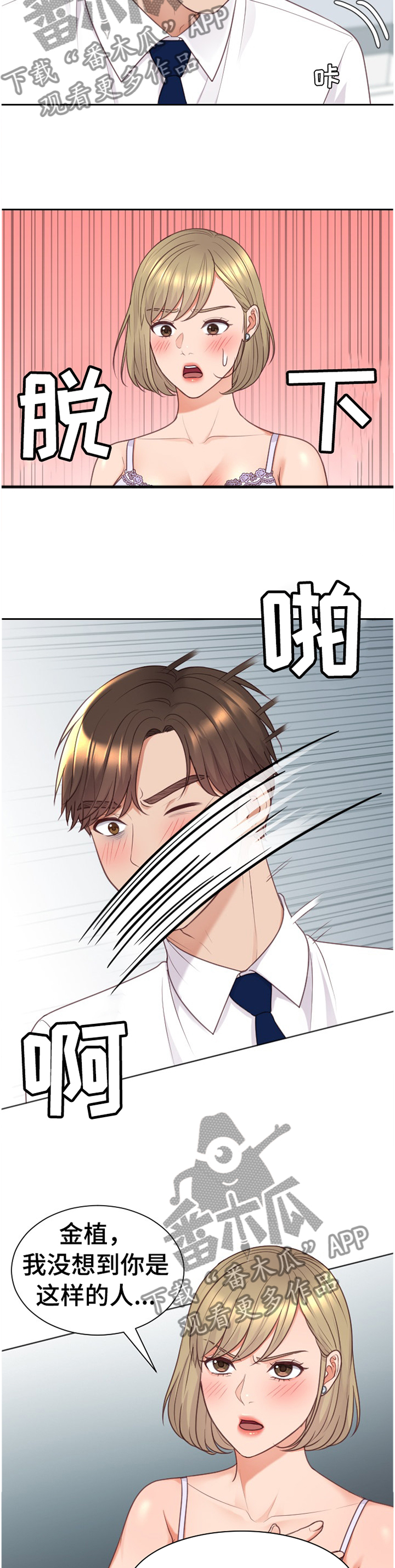 无奈的谎言漫画,第87章：”正人君子”5图