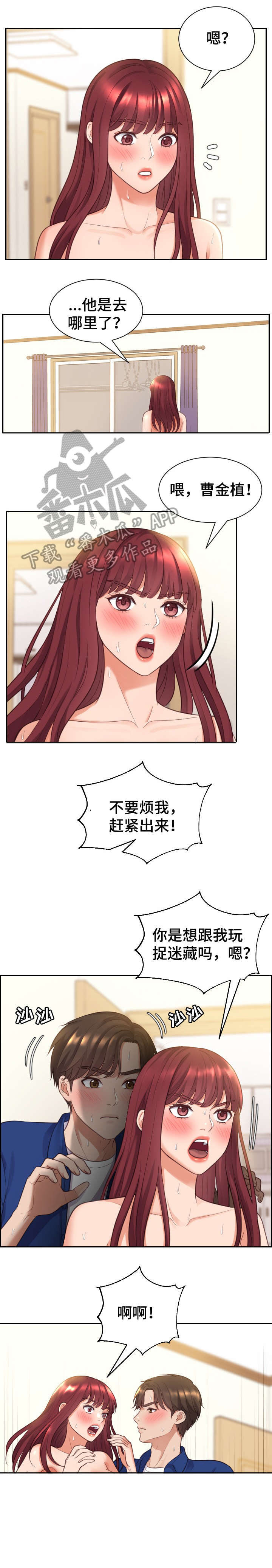 无奈的谎言漫画,第7章：丈夫2图