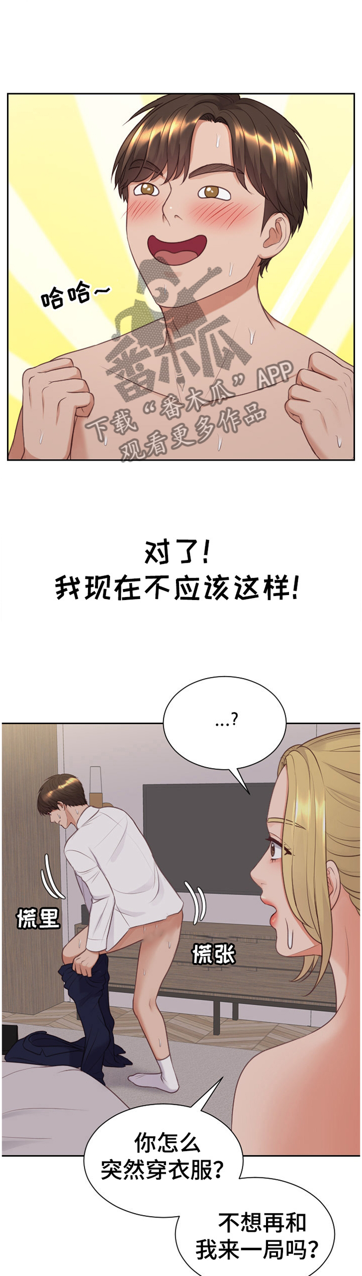 无奈的谎言漫画,第71章：宣言4图