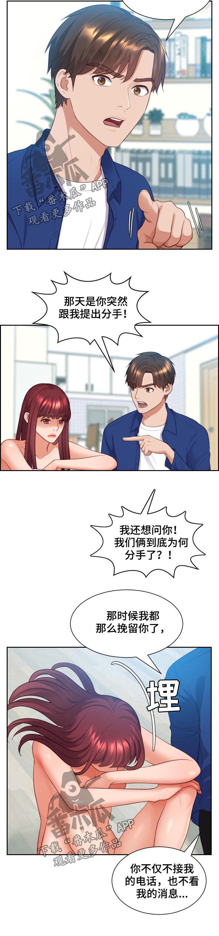 无奈的谎言漫画,第24章：事情反转3图